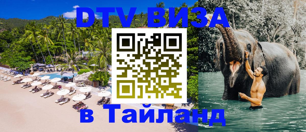 Цены на DTV визу в Таиланд — пакеты услуг, достаточно даже паспорта - Сараево  21.11.2025 
